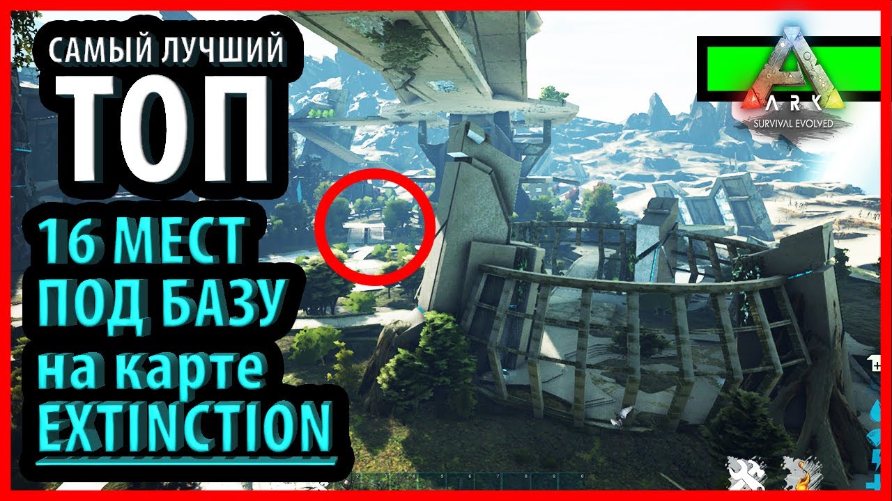 ТОП СКРЫТЫХ МЕСТ ПОД БАЗУ НА КАРТЕ ЕКСТИНШИН или ВЫМИРАНИЕ  - Ark: Survival Evolved extinction