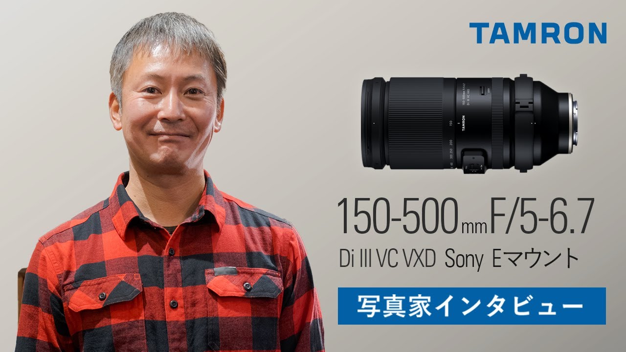 【CP+2022】山田芳文 「野鳥風景として表現する撮影スタイル」 | タムロン 150-500mm F5-6.7 | 超望遠｜作例 | Sony | ソニー Eマウント用