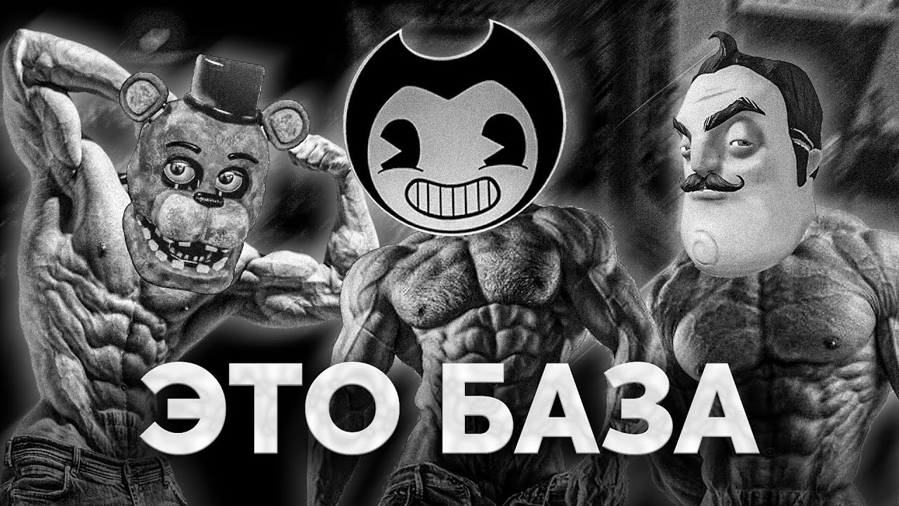 ФНАФ, БЕНДИ, ПРИВЕТ СОСЕД – ПИК ХОРРОР ИНДУСТРИИ