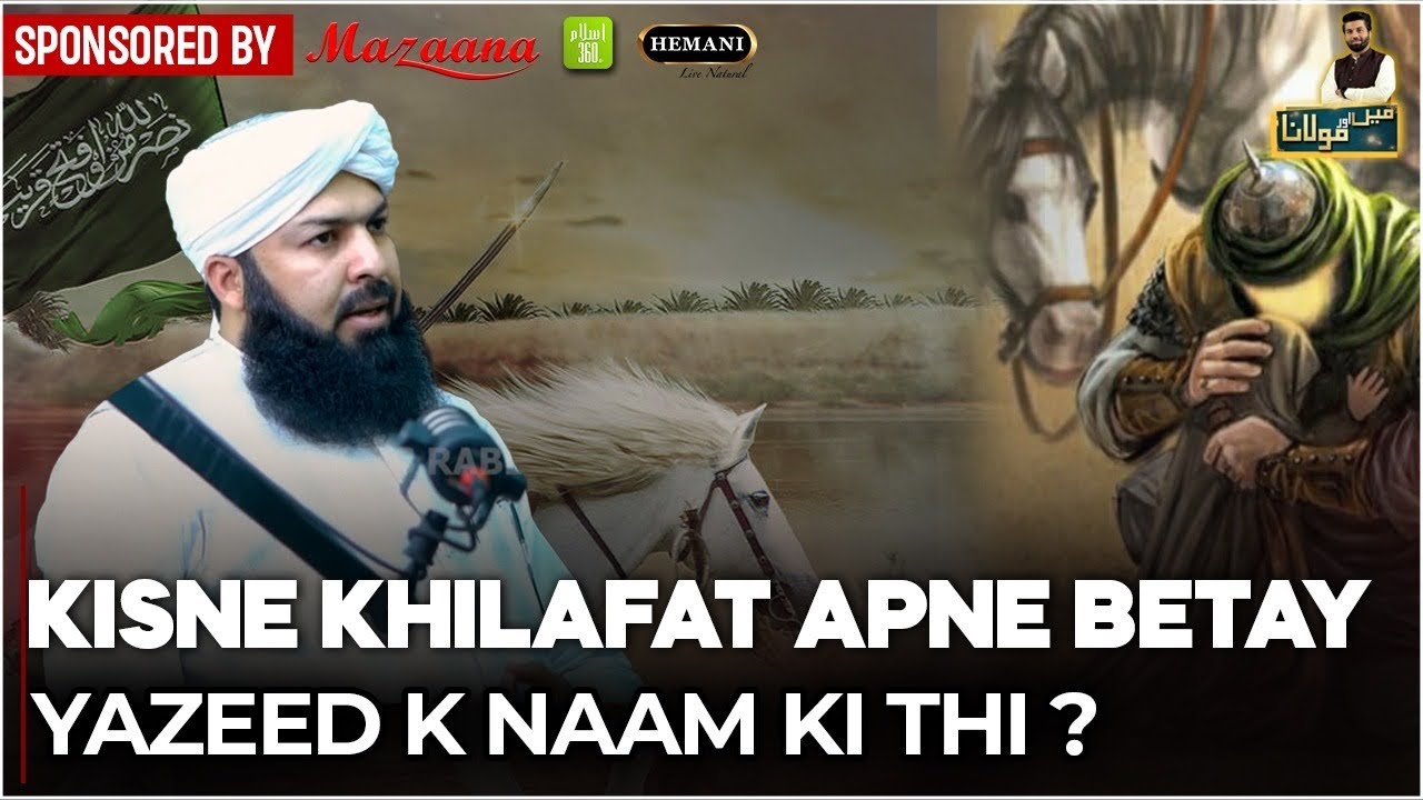 Hazrat Muwaia رض Ney Khilafat Apne Betay Yazeed k Naam Ki Thi ? | Mufti Abdul Wahid Qureshi