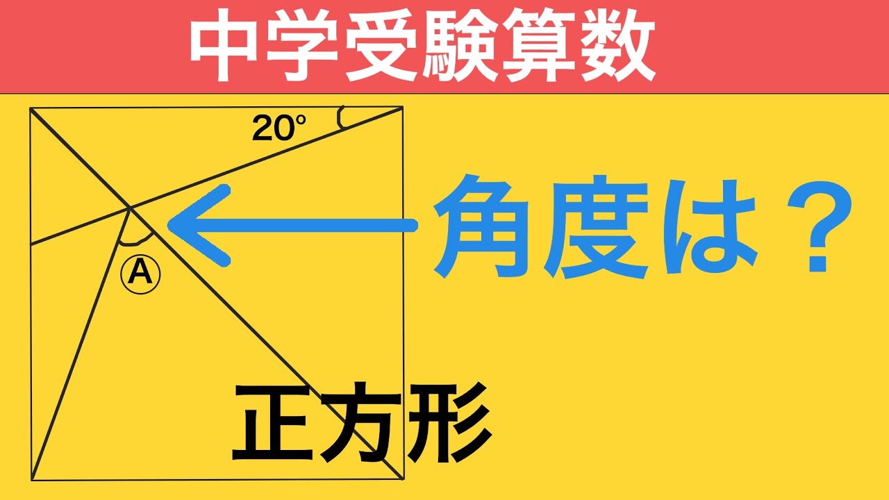 【面白い問題】 中学受験算数 図形問題 難易度★★☆☆☆