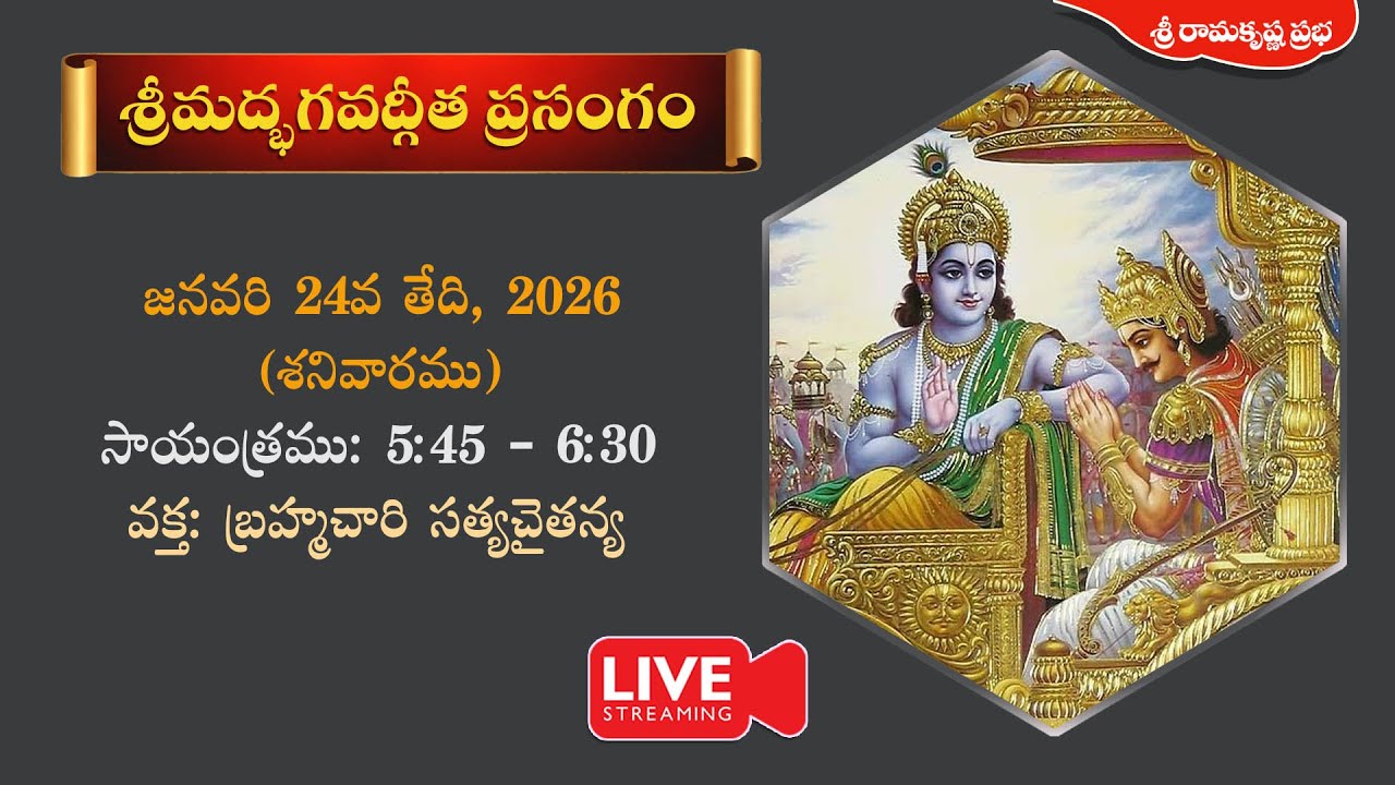 WATCH LIVE - Talk on THE BHAGAVAD GITA (in Telugu) | Br. Satyachaitanya | Sri Ramakrishna Prabha