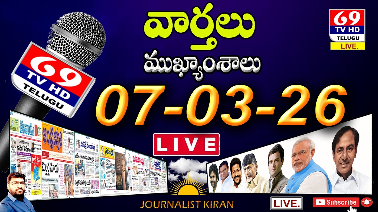 Morning News Full Episode Live | Mar - 07 News Papers | Top Headlines | Today News Analysis | 69Tv