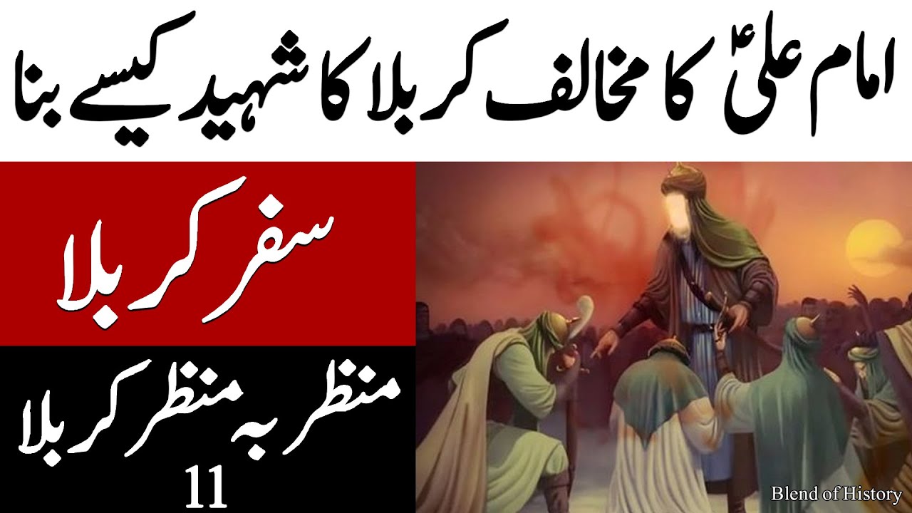 Zuhair ibn e Qain and Imam Hussian / حضرت زہیر ابن قین اور امام حسین۔