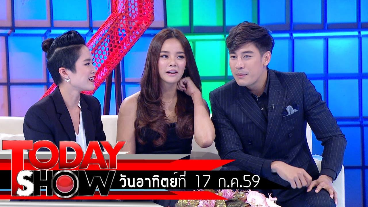 TODAY SHOW  17 ก.ค. 59 (1/3) Talk Show นักแสดงนำจากละครคงกระพันนารี