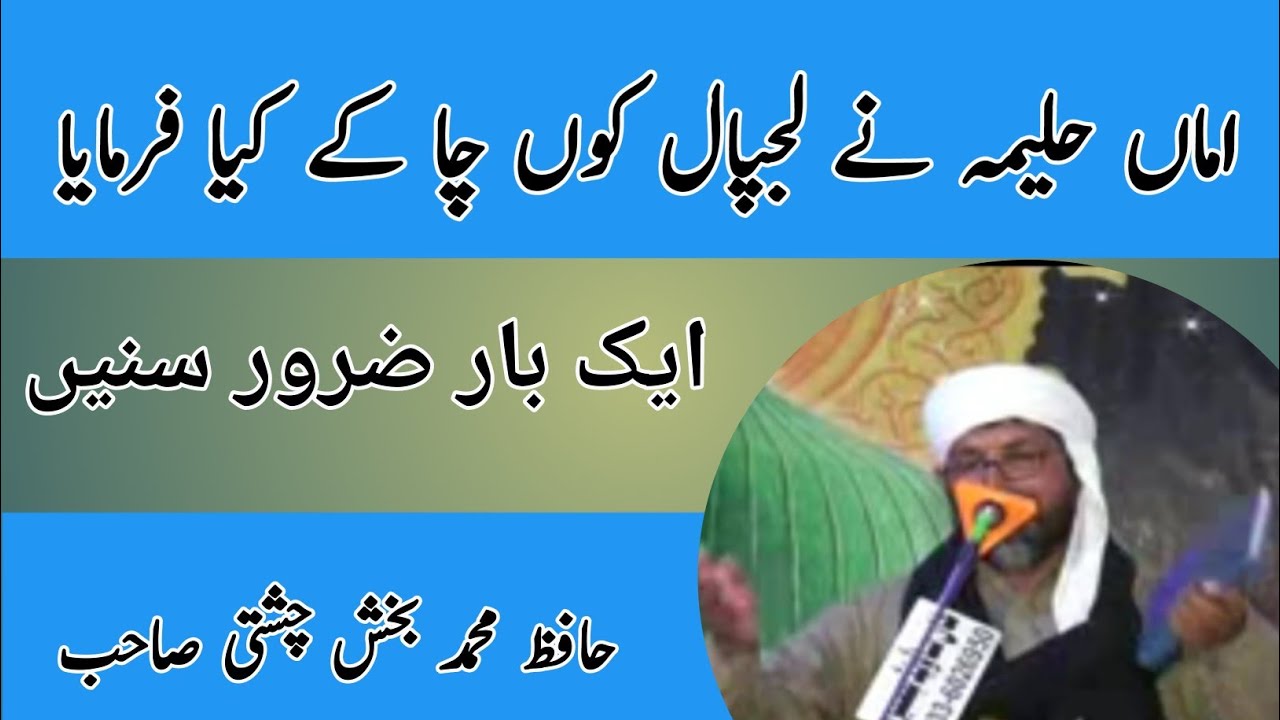 میڈا اللہ میں سوہنے کوں چائی ویندی آں |حافظ محمد بخش چشتی صاحب #ولادت #naat2022 #newnaat #نعت شریف