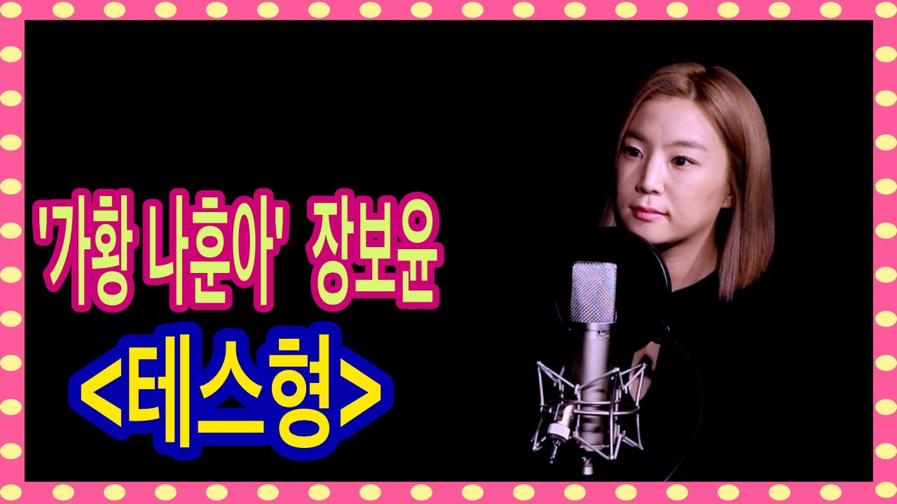 테스형! 나훈아(Cover by 장보윤)K-Trot 이미자,나훈아,주현미,남진,조용필,알리,영탁