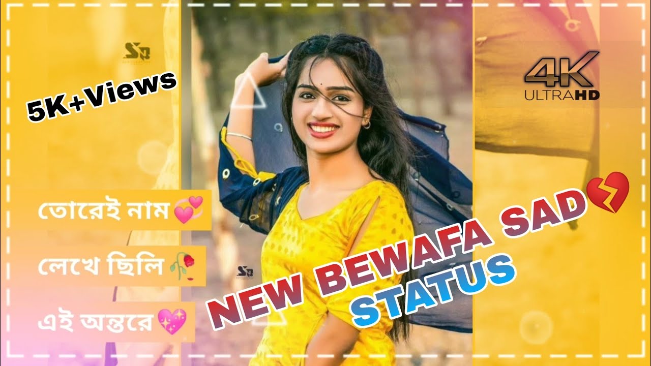 🥀New Purulia bewafa song 💔 Status video 💞 New Purulia Sad Status💔 video 2022
