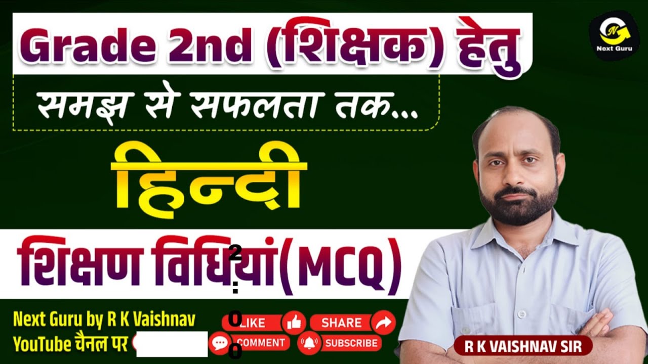 20-08-2025 || 02:00PM हिन्दी  सामान्य शिक्षण विधियाँ GRADE 2nd AND III  MCQ BY RK SIR