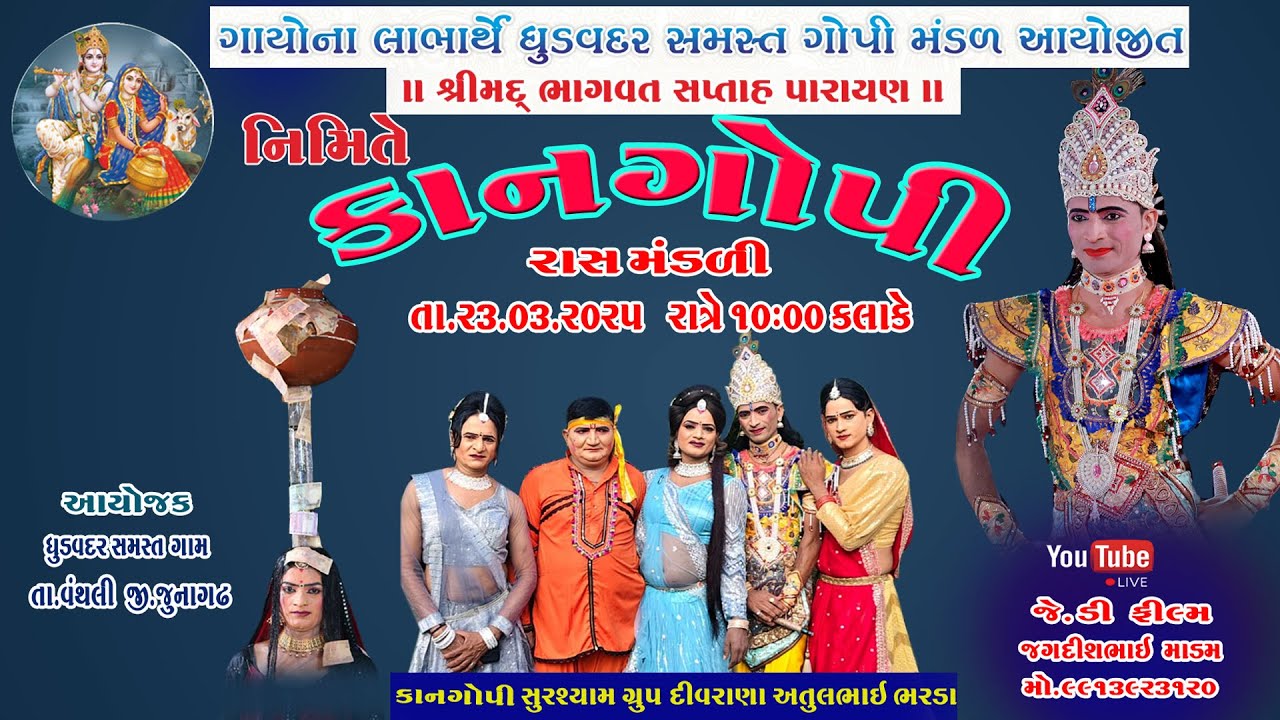JD film's  Presents , KANGOPI  RAASMANDALI - GHUDVADAR