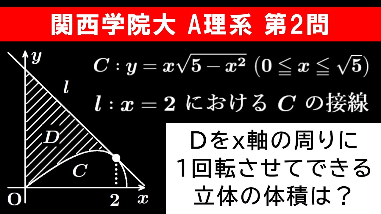 【難易度☆☆】2026年 関西学院大学 A理系 数学 第2問