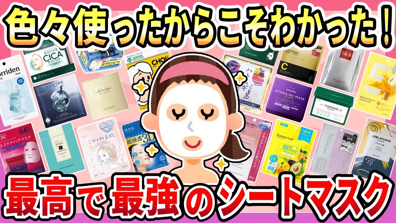 【有益】色々使ってみてやっとたどり着いた！肌がきれいになる！最高で最強のフェイスマスク・フェイスパック・シートマスク【ガルちゃん】
