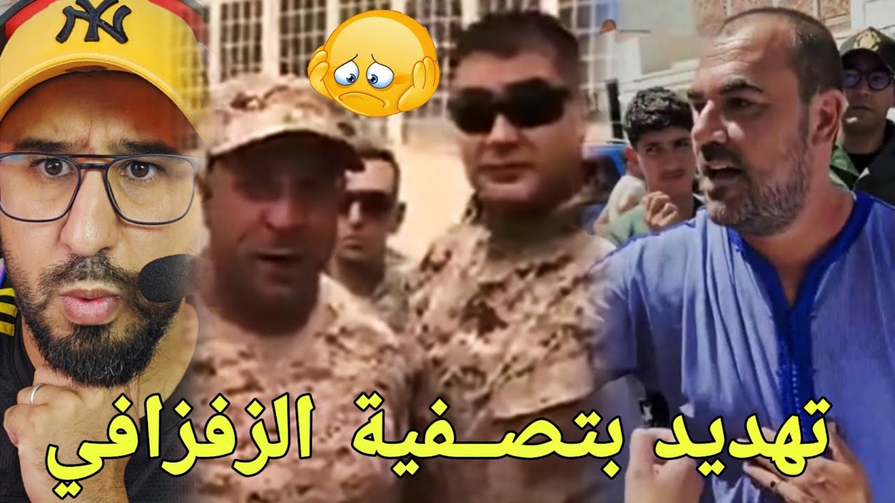 🚨شنو واقع في قضية تهديد بتصفية الجسدية للزفزافي ولعائلته🔞🔥
