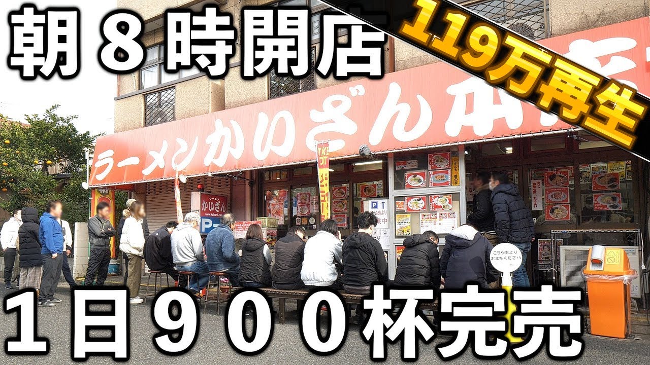 千葉)開店前の朝７時から客が並び出す１日９００杯完売させる千葉最強の朝ラーメン店