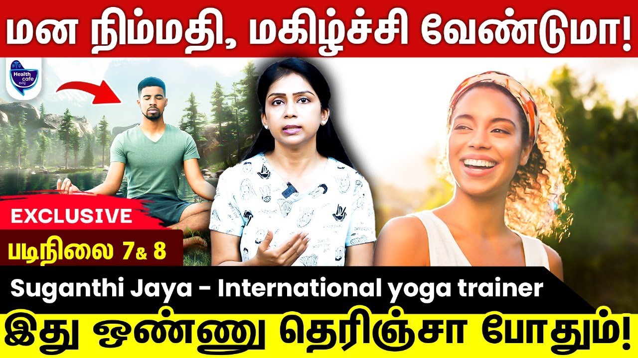 மன நிம்மதி மகிழ்ச்சி அளவில்லாமல் பெற இது ஒண்ணு தெரிஞ்சா போதும் !