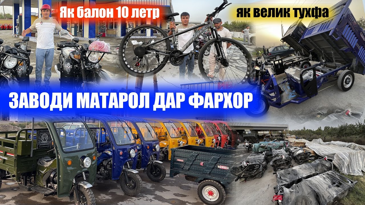 Як велик як балон 10 летр тухфа.Авалинбор заводи матарол дар Фархор.Кори бачаи Точика бинед 