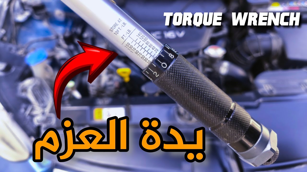 استخدام يدة العزم