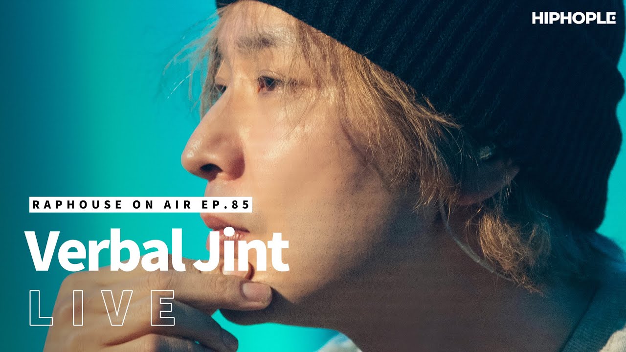 버벌진트(Verbal Jint) - 공인 & 내가 그걸 모를까 (LIVE) / RAPHOUSE ON AIR [EP.85]