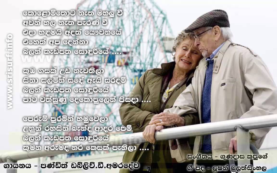 Kolomthota Natha Mahalu Vee - W.D. Amaradewa