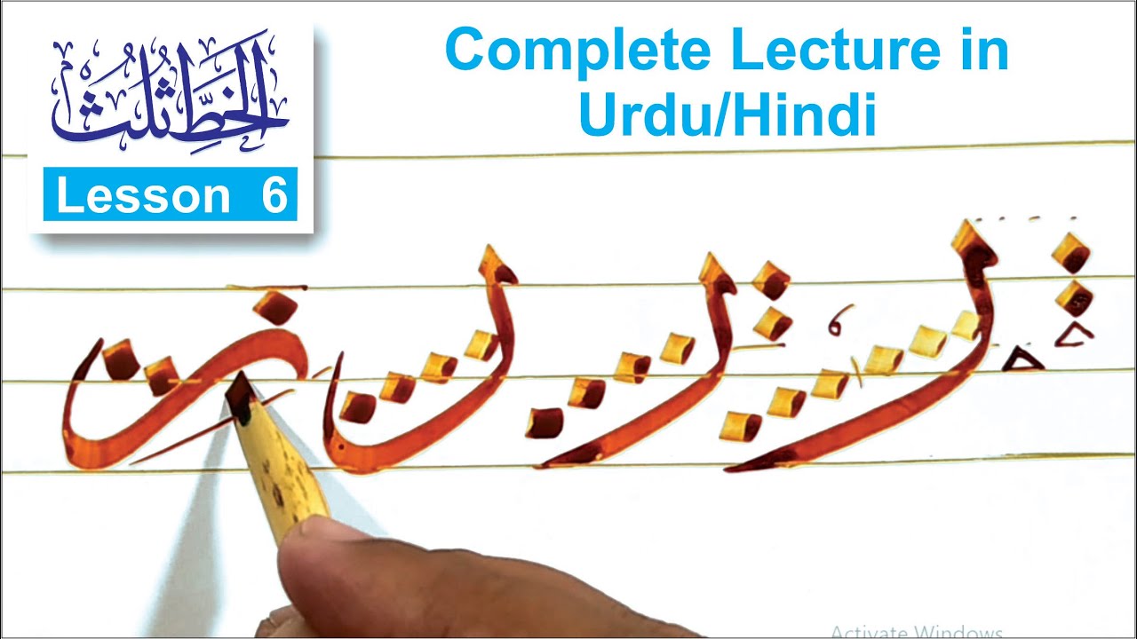 OPAL-Arabic calligraphy in Thuluth script خط ثلث - Lesson 6