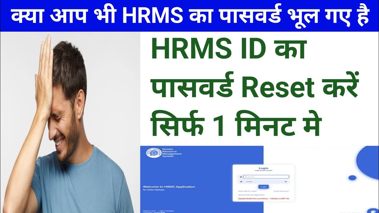 HRMS ka password kaise pta kare | HRMS ka password bhul gaye to kya kare | HRMS password reset