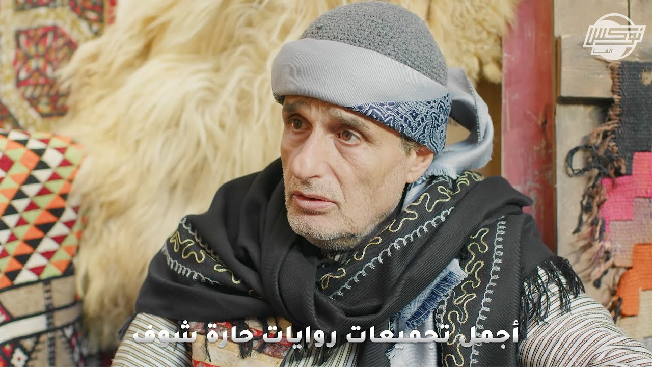 أجمل تجميعات روايات حارة شوف .. روايات: الناس معادن - أبي سندي - بيت الضراير
