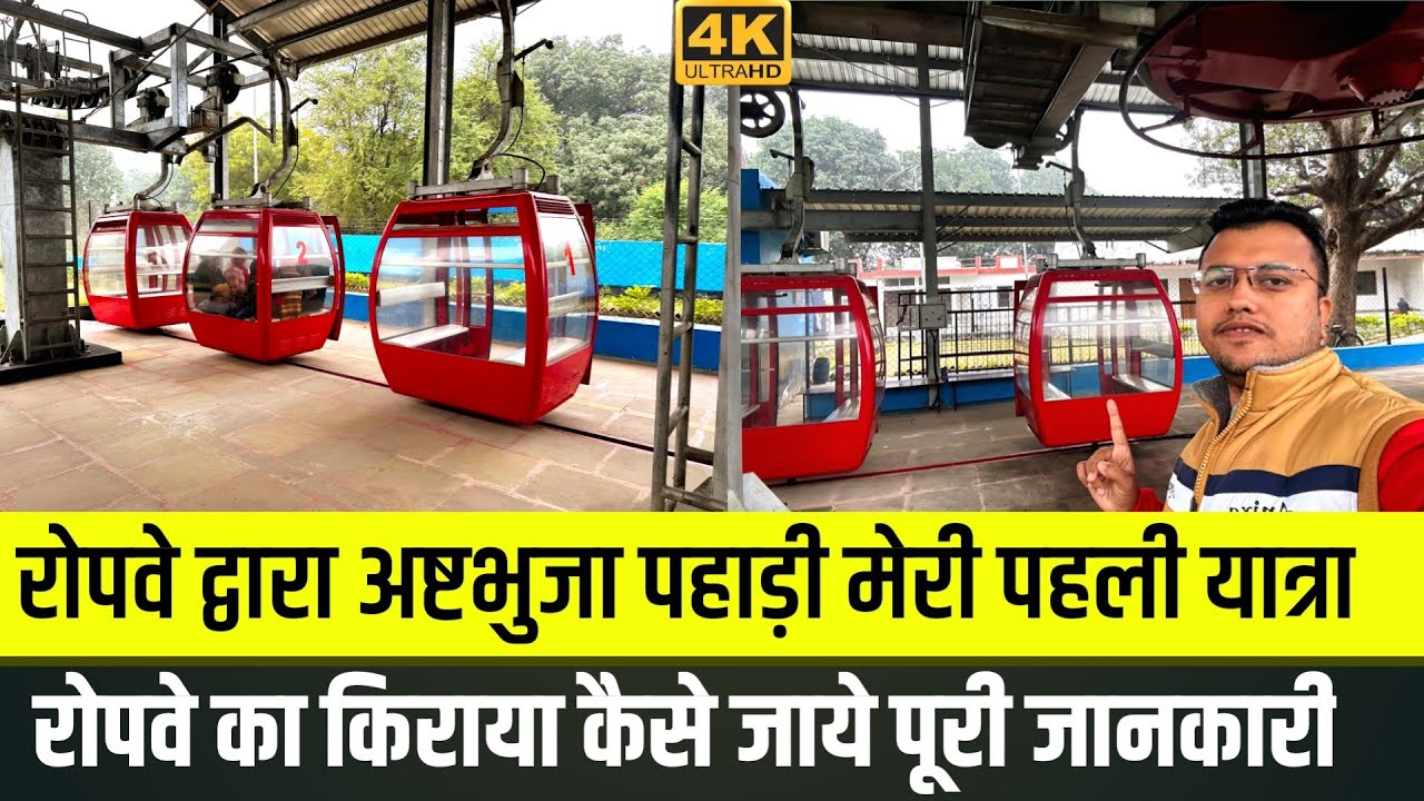 Ashtabhuja Mirzapur Mountain Tour & Ropeway Ride With Complete Details ! By Amit Ki Lakshmi