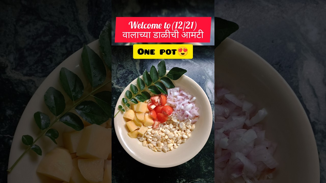 tikhat valachi aamti | quick one pot recipe |  #ytshort #recipe  #valachiaamti
