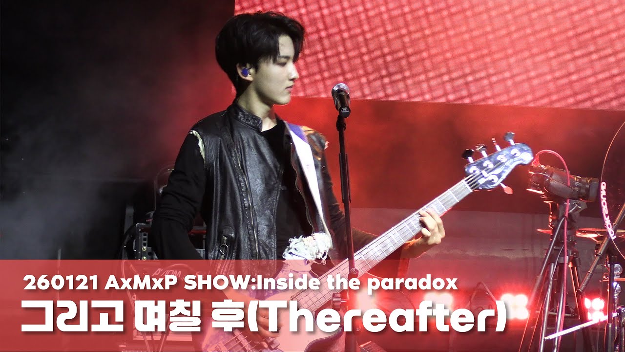 260121 주환 -‘그리고 며칠 후(Thereafter)’- 직캠|AxMxP SHOW:Inside the paradox|미니1집 컴백 쇼케이스|Juhwan|에이엠피