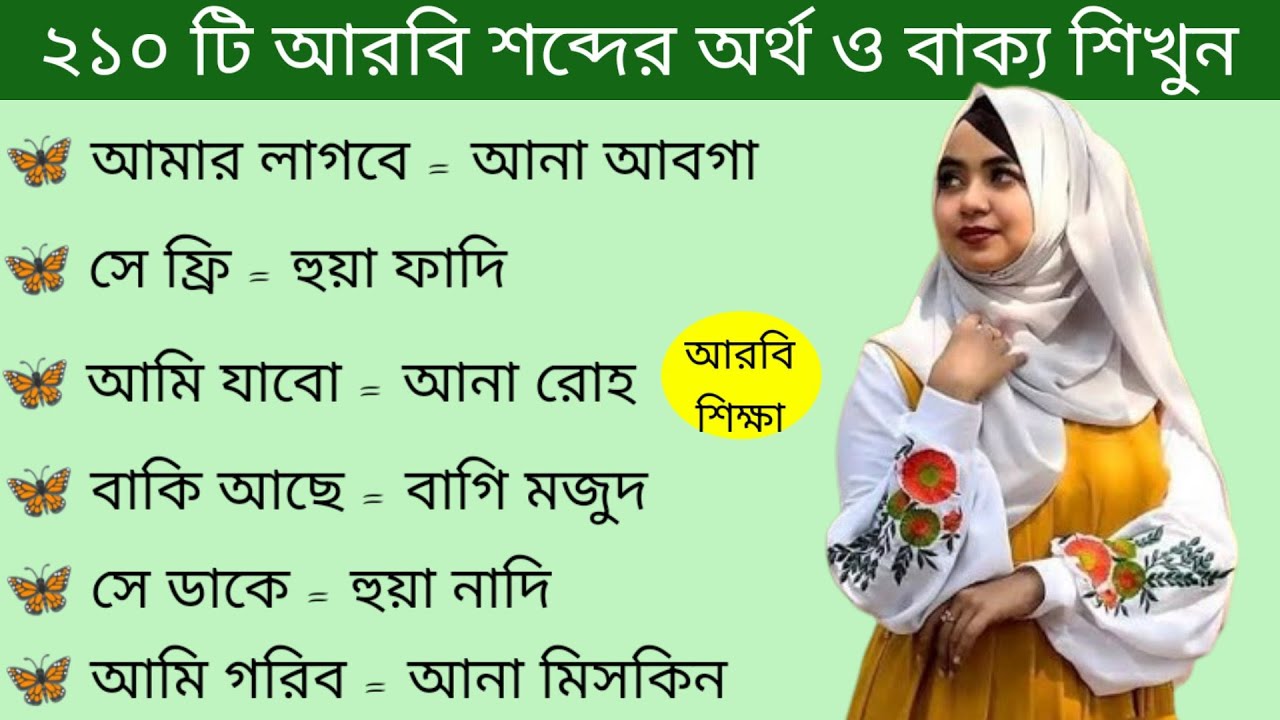 আরবি ভাষা শিক্ষা।। সহজ পদ্ধতিতে আরবি ভাষা শিখুন খুব সহজে ও দ্রত