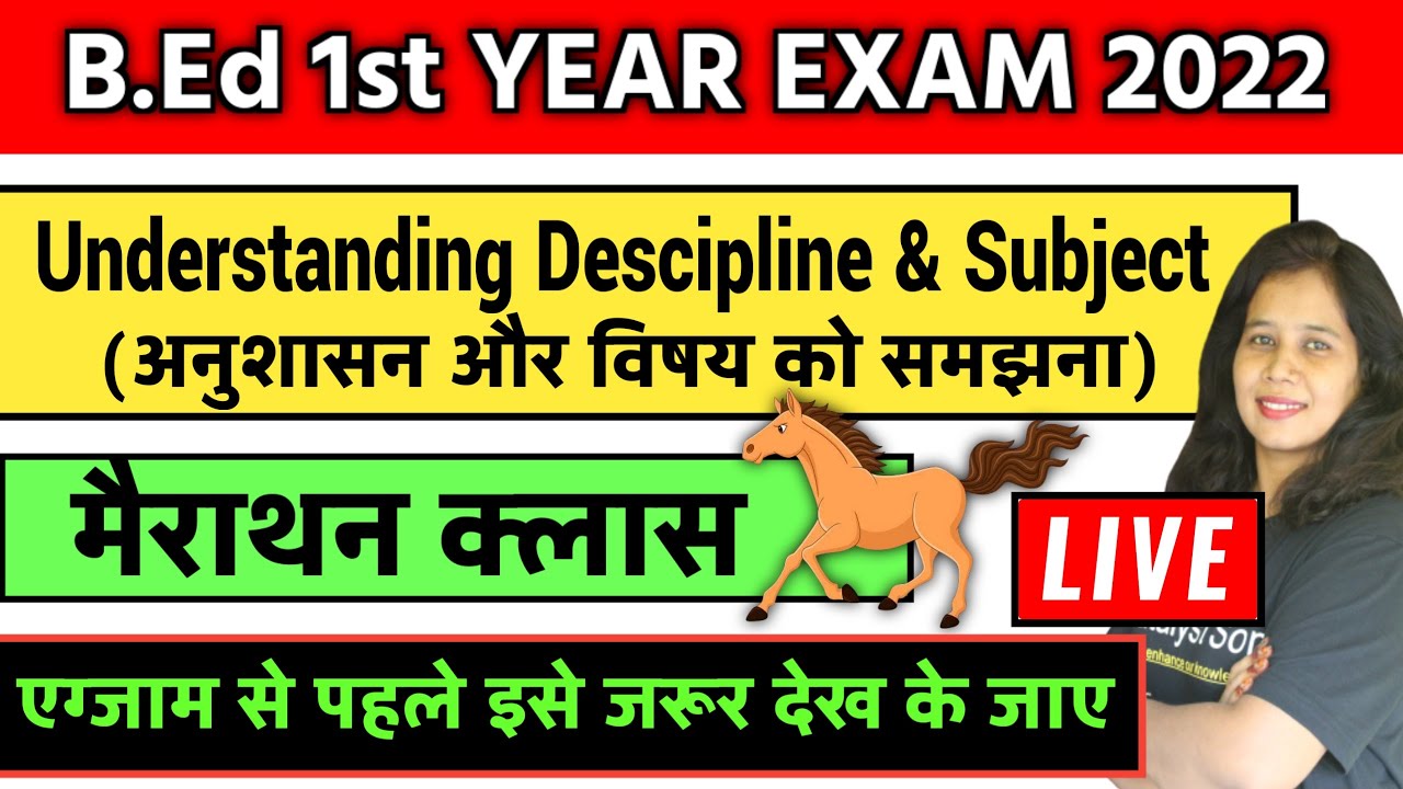 B.Ed 1st Year Marathon Class 2022 | understanding descipline and subject  | b.ed 1st year exam 2022