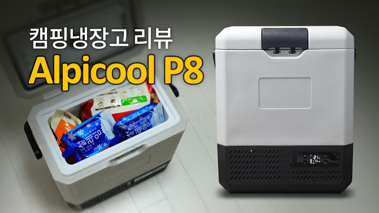 알피쿨 P8 캠핑 냉장고 상세 리뷰 | Alpicool P8 Review | 캠핑용품 | 휴대용 냉장고 | 차량용 차박 냉장고 | Car Refrigerator | 솔캠 냉장고