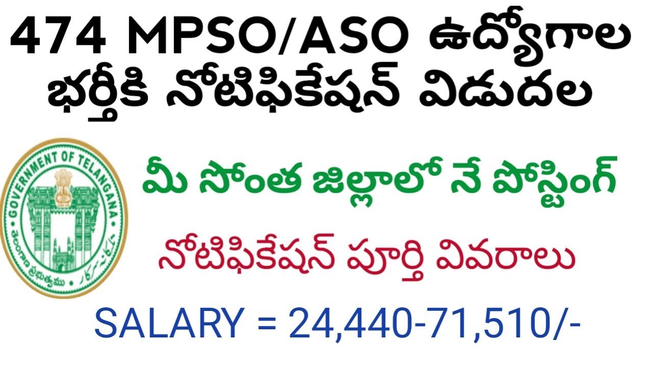 TSPSC recruitment for the 474 MPSO/ASO jobs | telangana latest job notifications