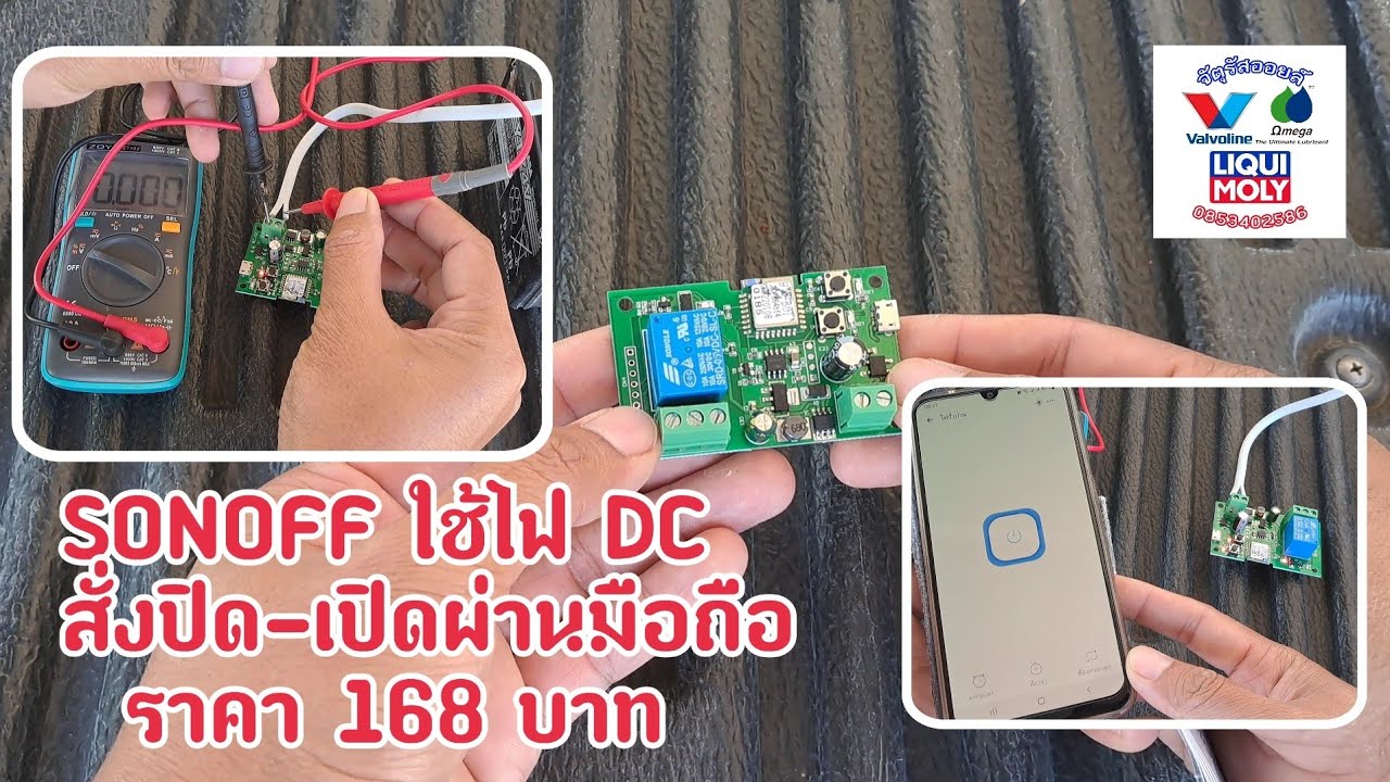 โมดูลสวิตช์ sonoff wifi dc