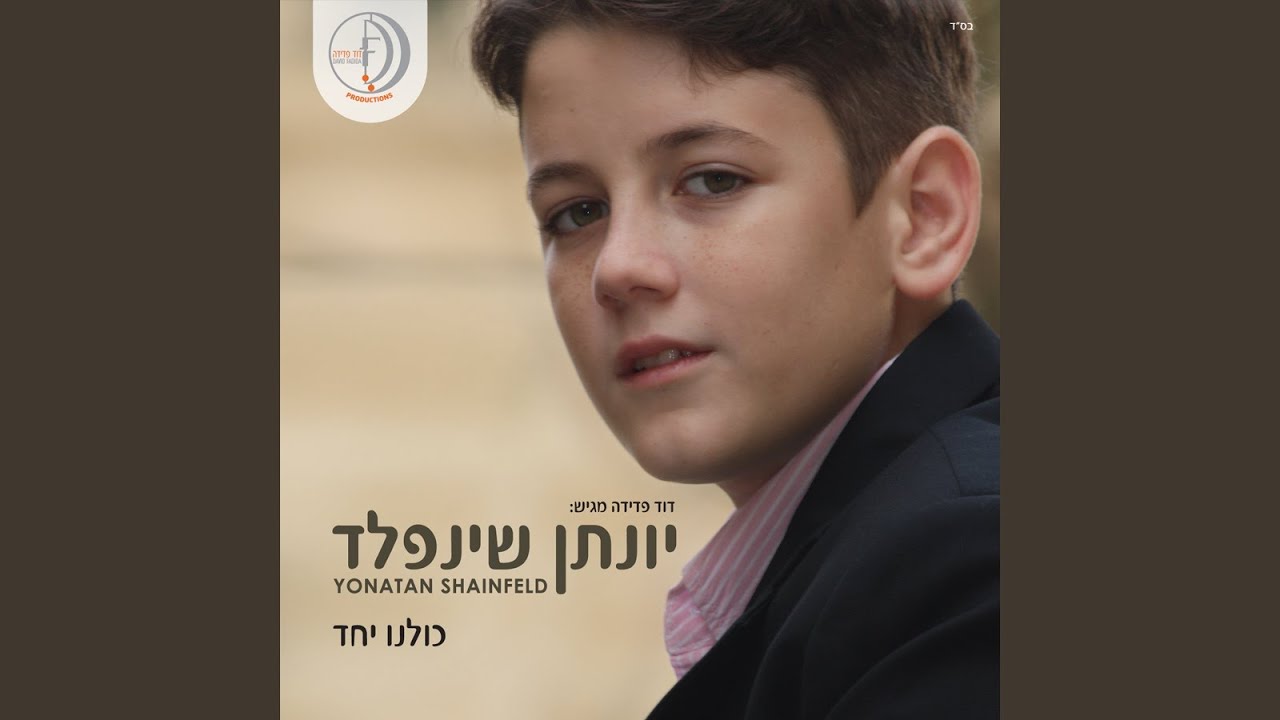 תינצל נפשי