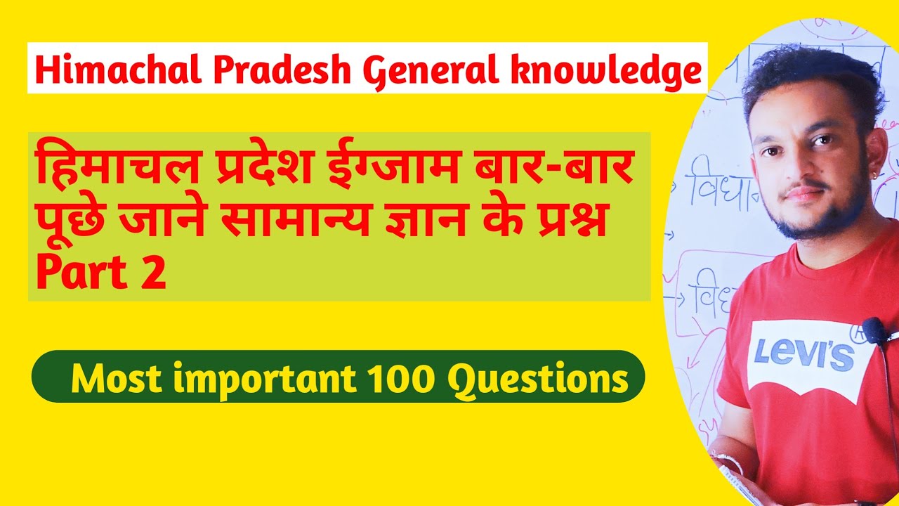 HP gk most important 100 questions HP TET/HP Police/JOA IT/TGT/JBT/All HP govt exams preparation #2