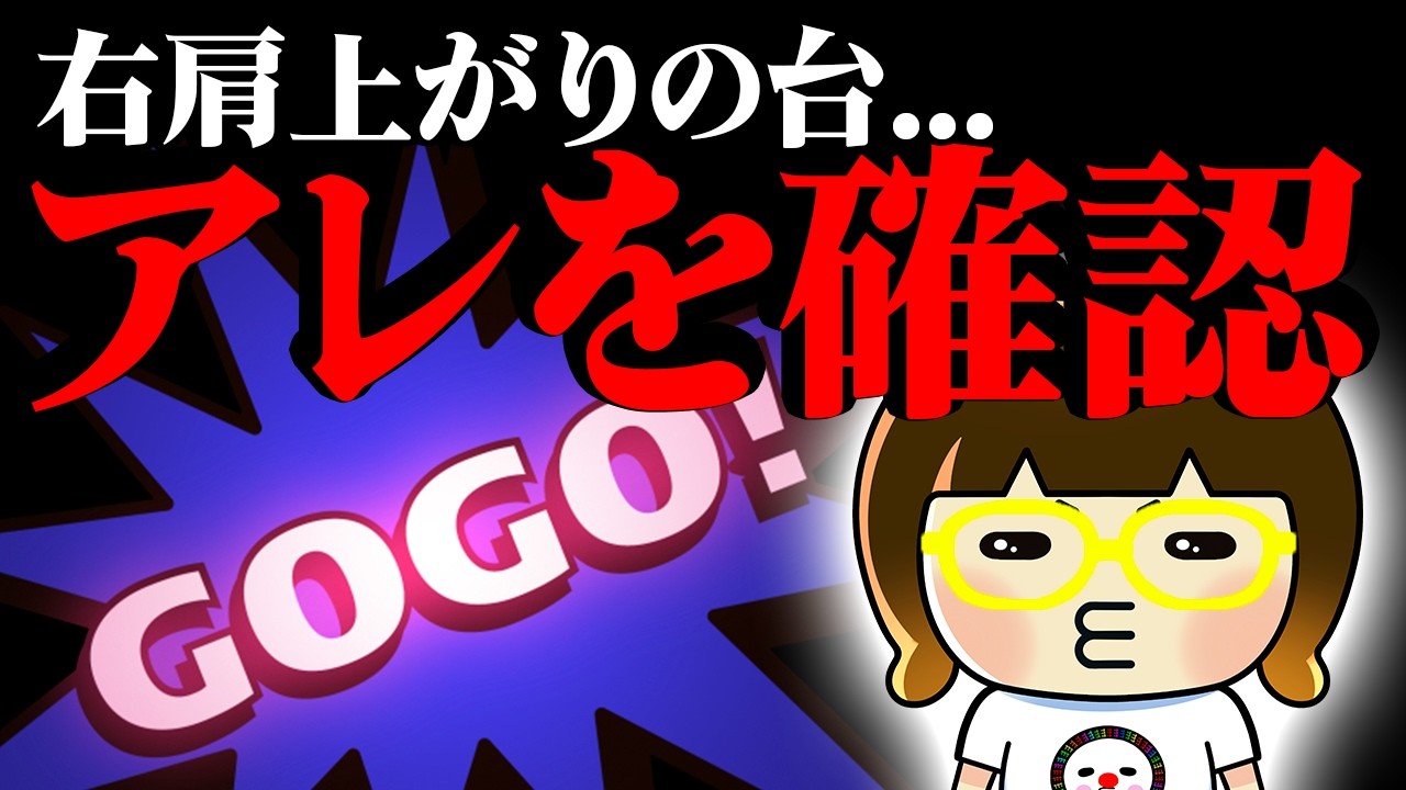 右肩上がりのジャグラーを打ってたら、あることに気がついた   【2025年4月10日】ホームランGOGO金沢店