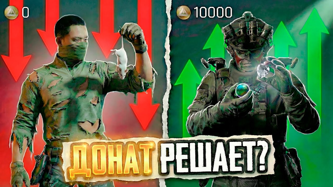Я ПРОВЕЛ ЭКСПЕРИМЕНТ РЕШАЕТ ЛИ ДОНАТ В DELTA FORCE