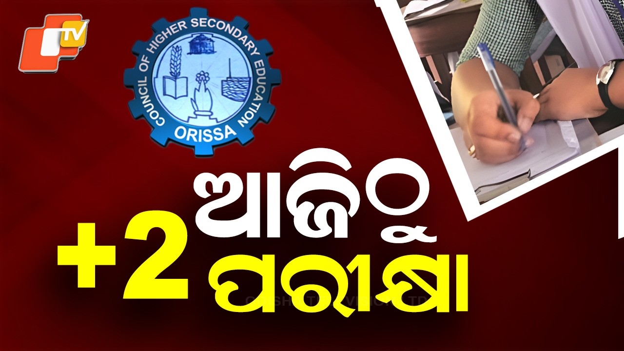 Odisha +2 Exams Begin Today with AI CCTV Monitoring