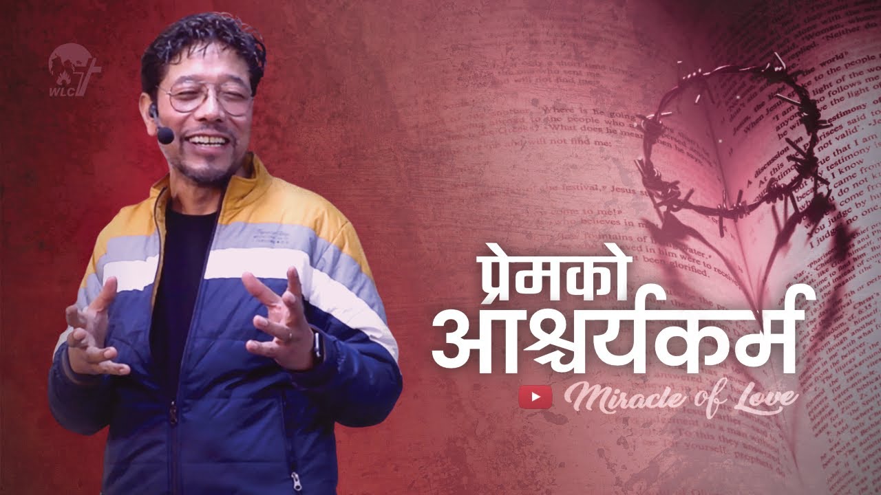 प्रेमको आश्चर्यकर्म  / Miracle of Love