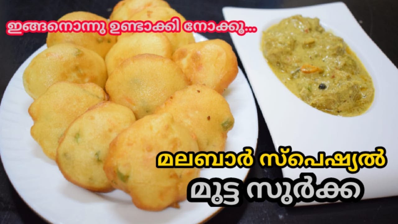 Mutta Surkka|| മുട്ട സുർക്ക ഇനി ശരിയായില്ലെന്നു പറയല്ലേ ഇതു പോലെ ട്രൈ ചെയ്തു നോക്ക്|| Perfect recipe