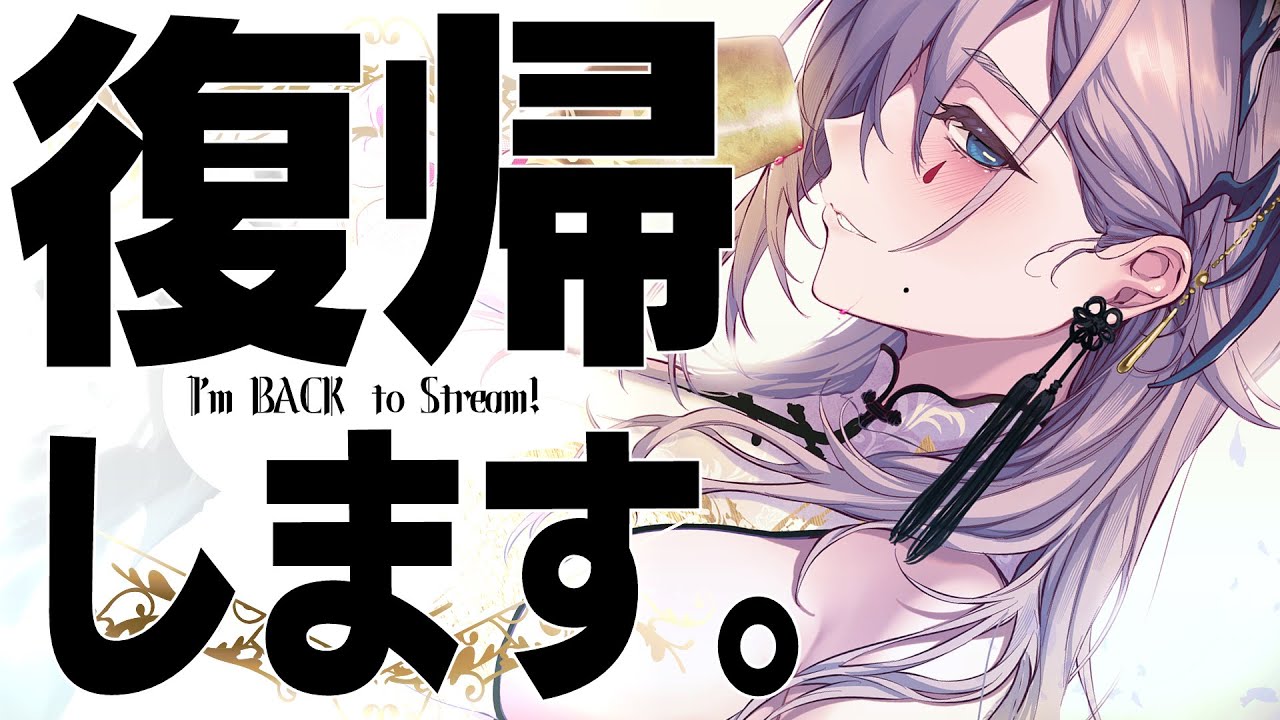 【復帰配信】活動再開～おかげさまで生きております～【飯田ぽち。Iida Pochi.】