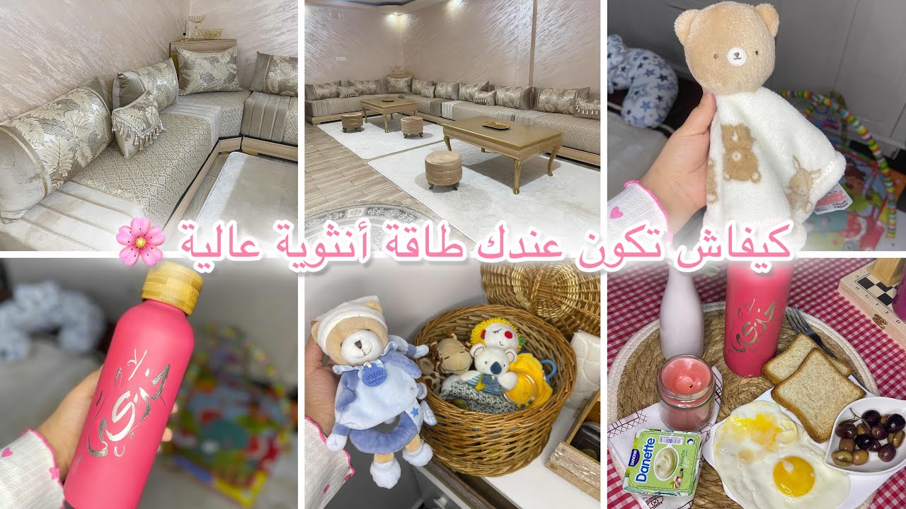 جولة فالصالون ✨ روتيني في يوم الجمعة 🕌 كيفاش نقسم وقتي بين الترتيب و التربية 🧸 روتيني الدافئ 🔥