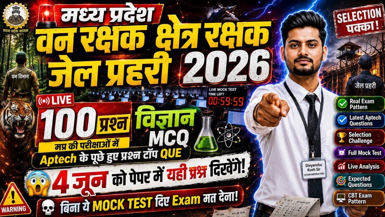 These questions will be seen on June 4th! 😱 MP Van Protection & Jail Prahari Science 100 MCQs 🔥