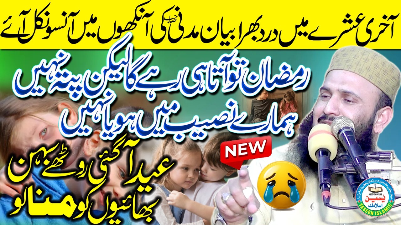 Eid Pr Bicharry Behan Bhaiyon Ko MNA Lo BY Molana Ilyas Madni Sahib Emotional Bayan #yaseenislamic