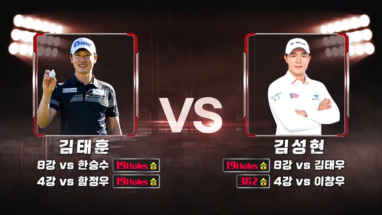 [2021 웰컴저축은행 웰뱅위너스컵] 19회! 결승전 김태훈 vs 김성현