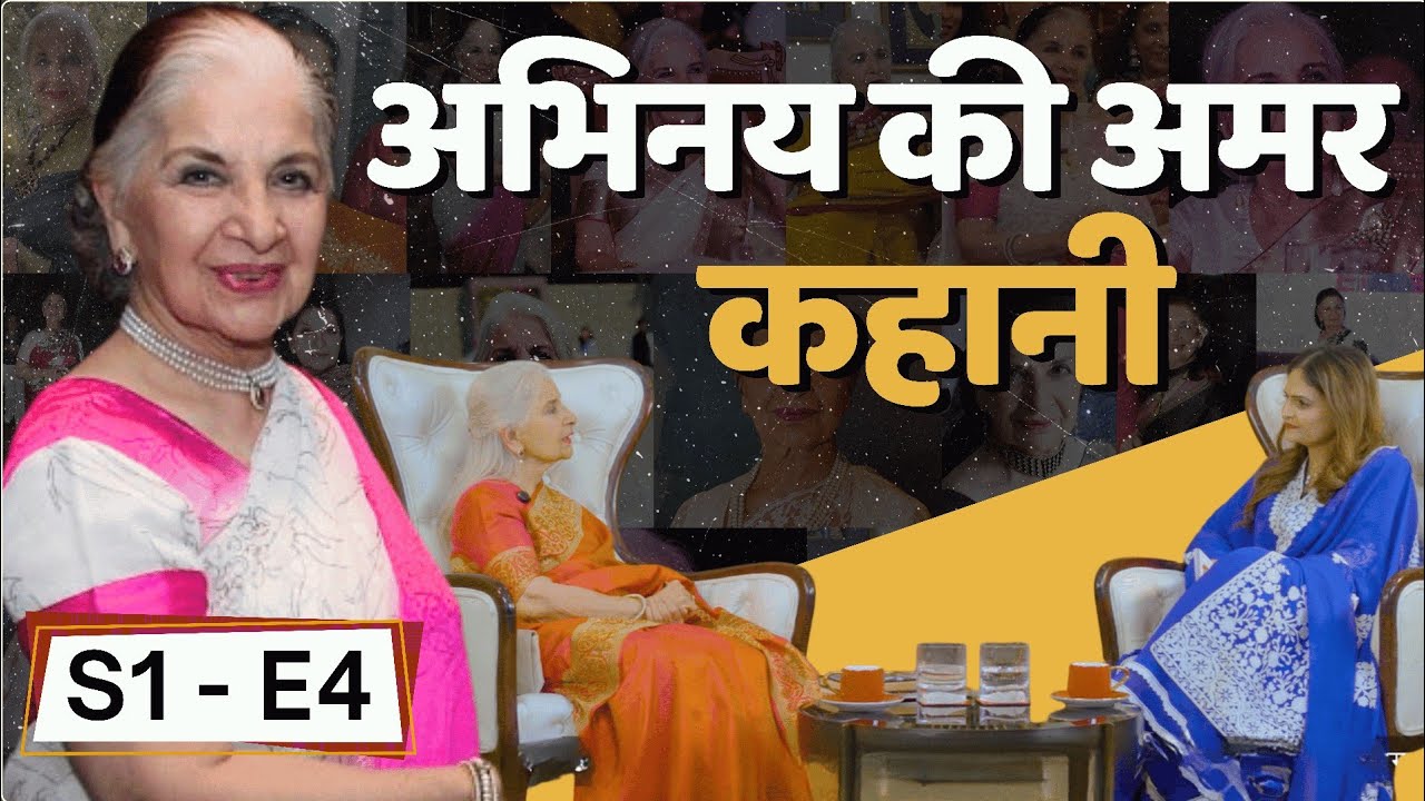 नब्बे साल, अनगिनत कहानियाँ | सुषमा सेठ, रंगमंच का सफ़र | Usha Kakade Productions