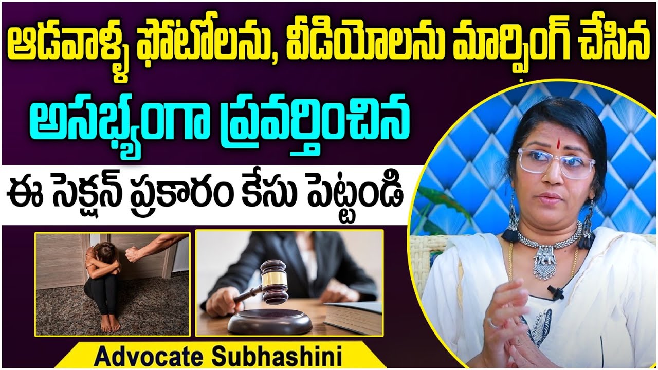 How To File Harassment Case In India | Advocate Subhasini About Women Harassment At Working Place