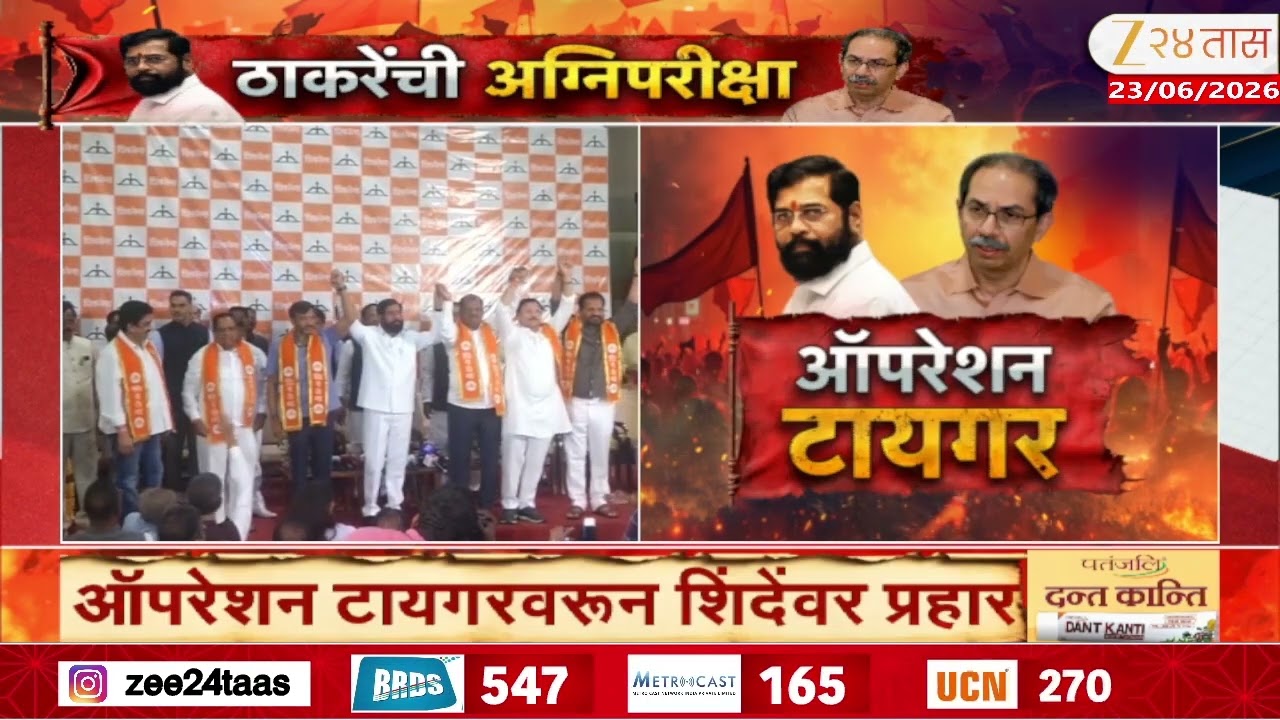 Oparetion Tiger Shinde Prahar in Samna | 'भ्रष्ट राजकारण, प्रतिष्ठा धुळीला' | Zee24Taas