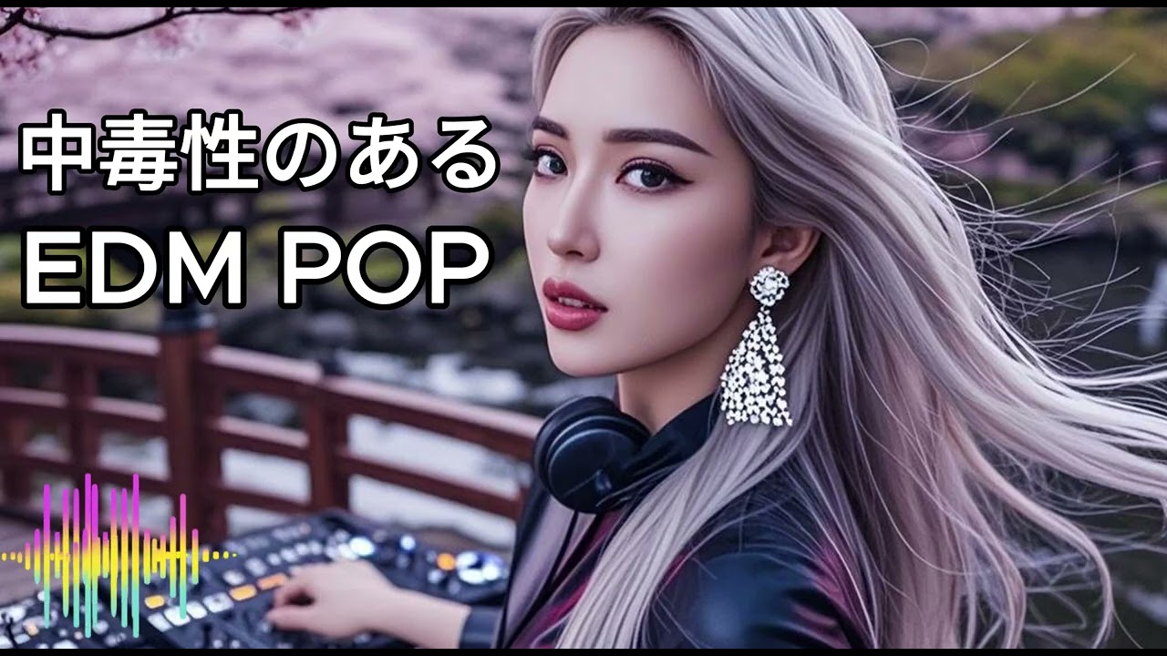 【洋楽Mix】中毒性必至｜極上のEDM & POPセレクションVol.118｜女性ボーカル1時間🎧